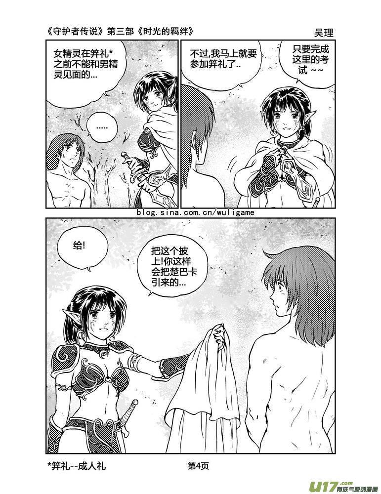 守护者传说韩漫全集-077时光的羁绊1无删减无遮挡章节图片 