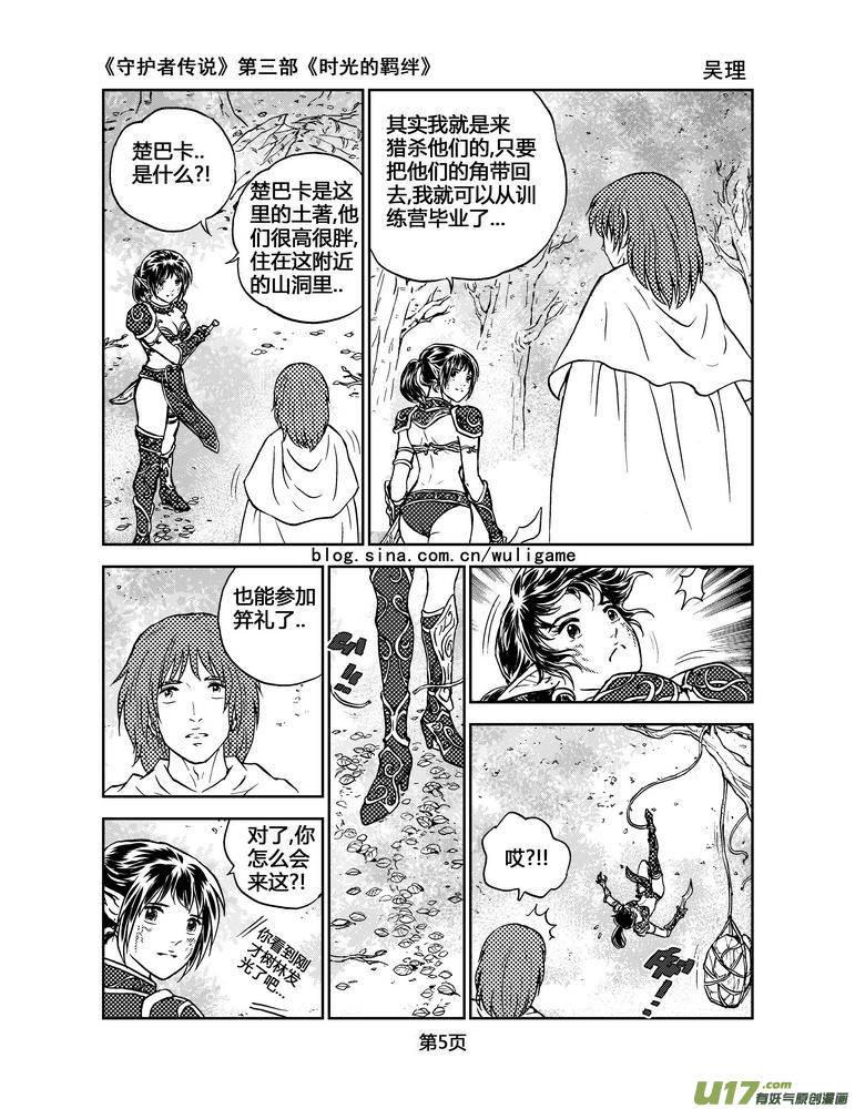 守护者传说韩漫全集-077时光的羁绊1无删减无遮挡章节图片 