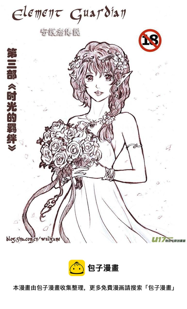 守护者传说韩漫全集-078时光的羁绊2无删减无遮挡章节图片 