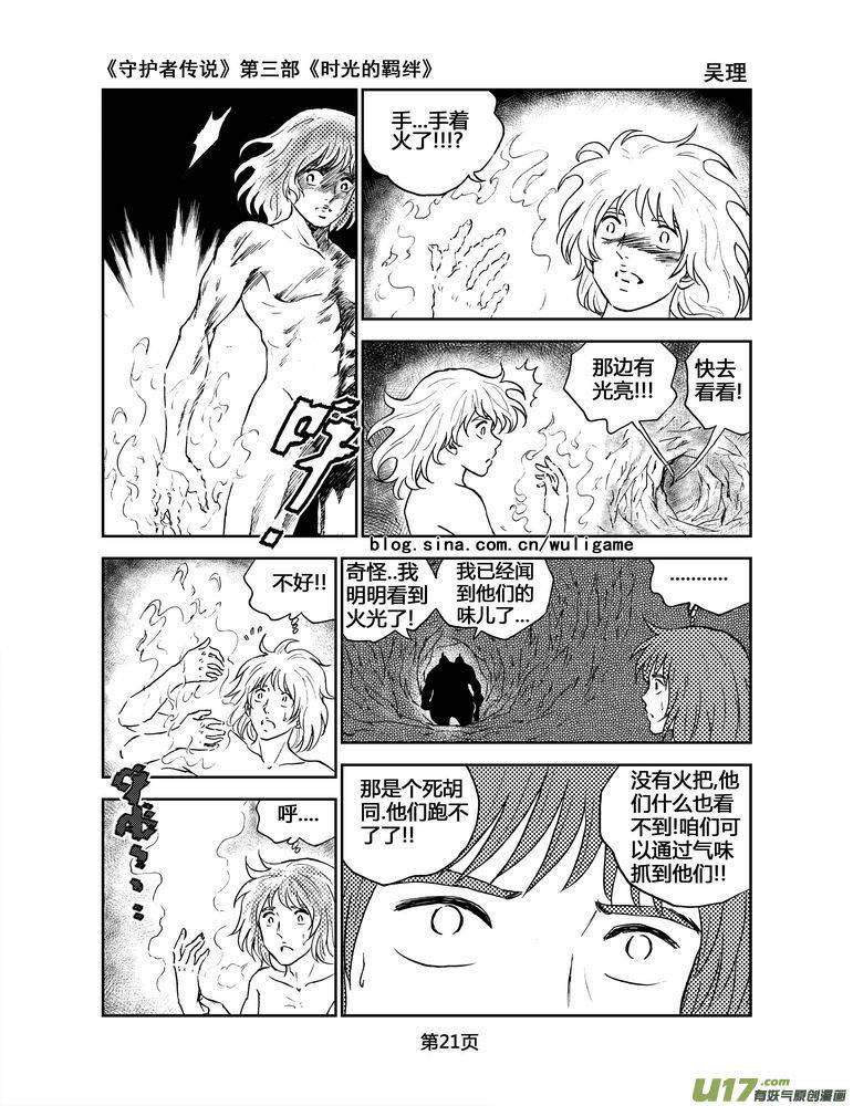 守护者传说韩漫全集-078时光的羁绊2无删减无遮挡章节图片 