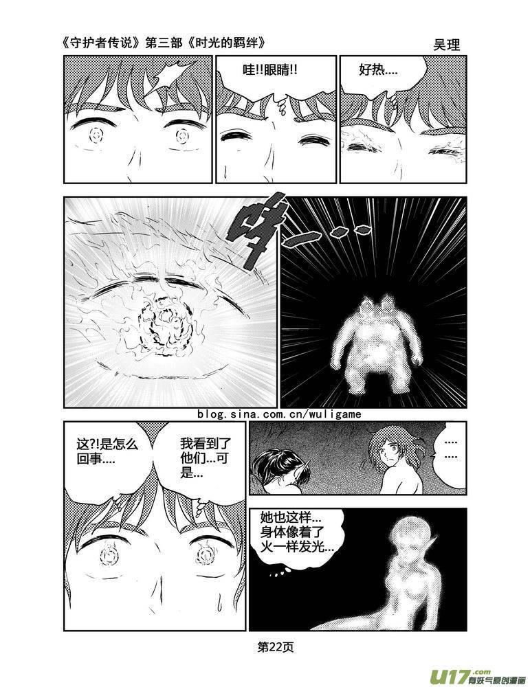 守护者传说韩漫全集-078时光的羁绊2无删减无遮挡章节图片 