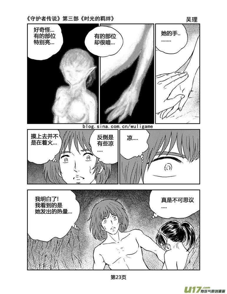 守护者传说韩漫全集-078时光的羁绊2无删减无遮挡章节图片 
