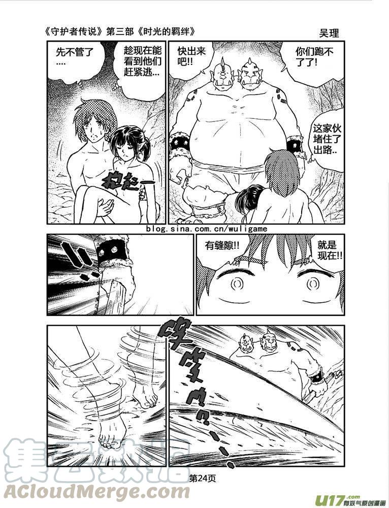 守护者传说韩漫全集-078时光的羁绊2无删减无遮挡章节图片 