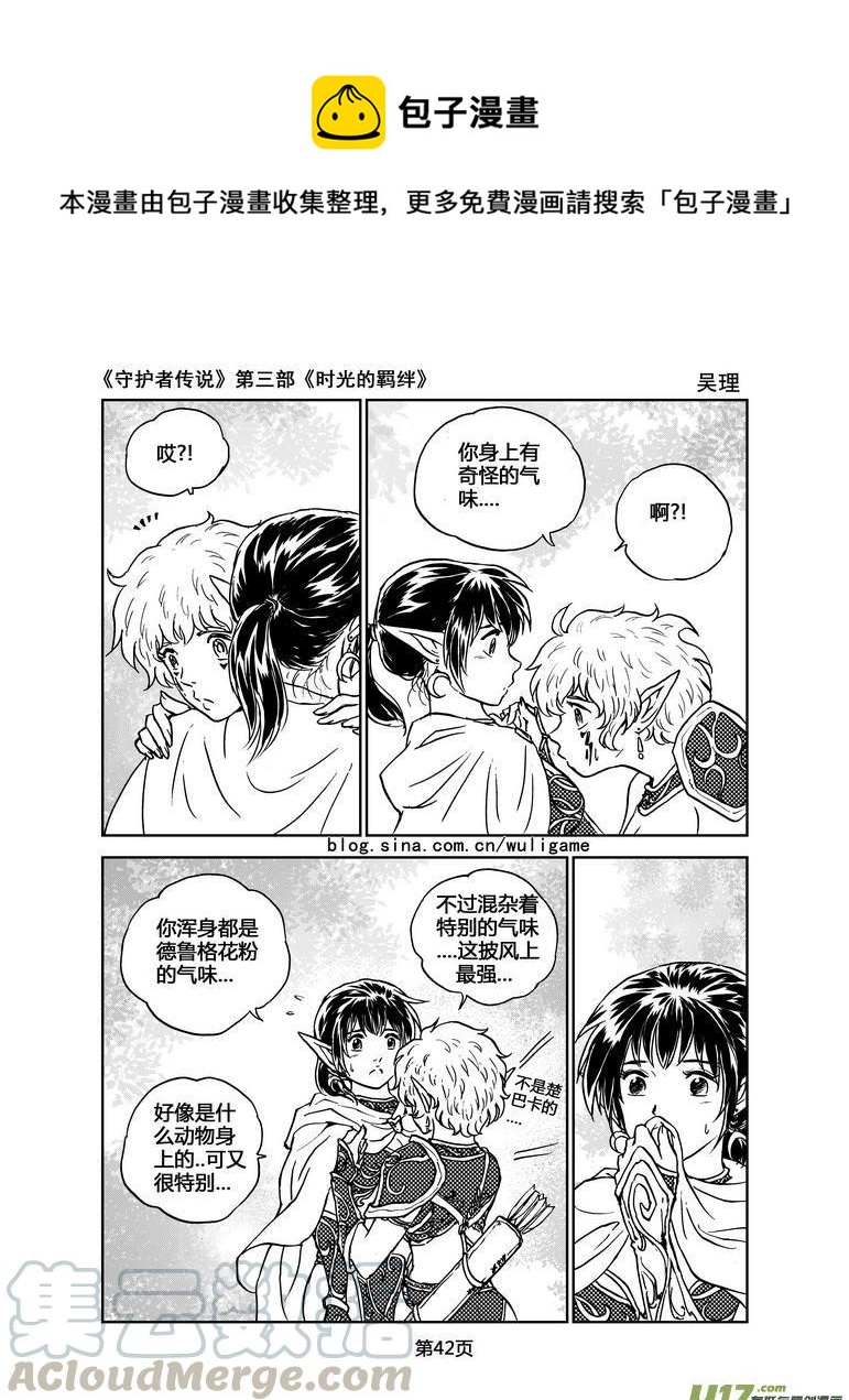 守护者传说韩漫全集-079时光的羁绊3无删减无遮挡章节图片 