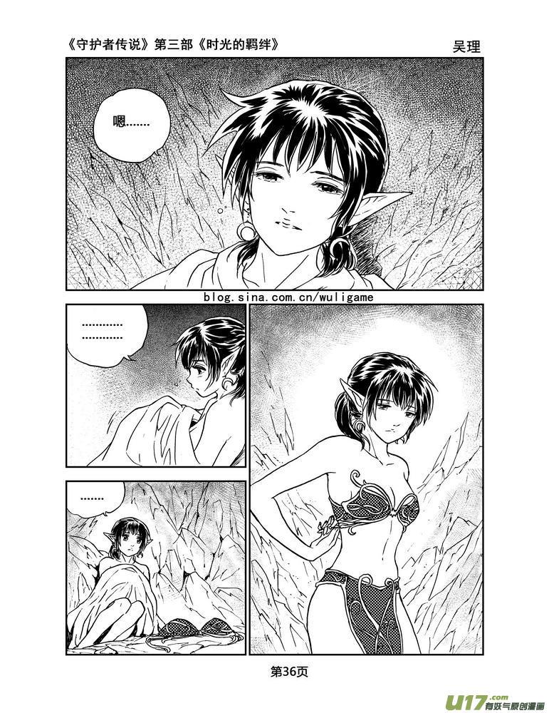 守护者传说韩漫全集-079时光的羁绊3无删减无遮挡章节图片 