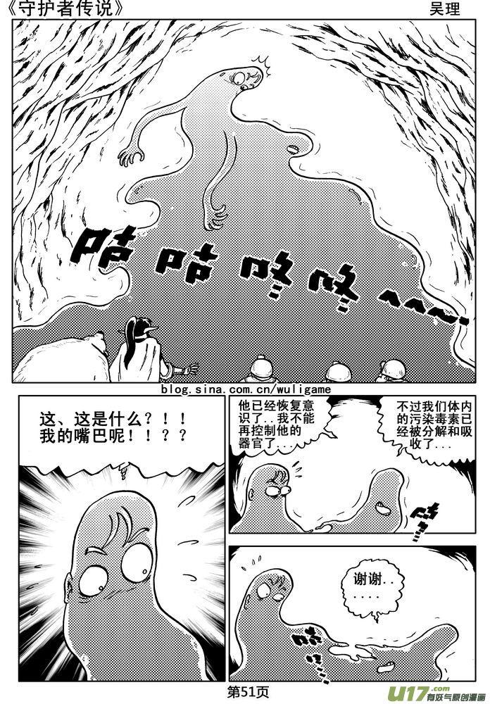 守护者传说韩漫全集-05第四话＜深度侵染＞无删减无遮挡章节图片 