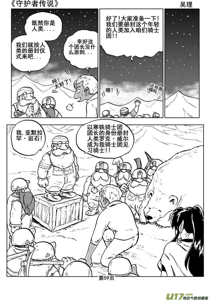 守护者传说韩漫全集-05第四话＜深度侵染＞无删减无遮挡章节图片 