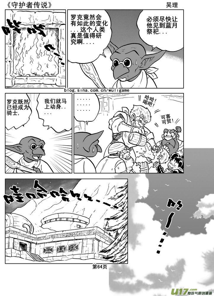 守护者传说韩漫全集-05第四话＜深度侵染＞无删减无遮挡章节图片 
