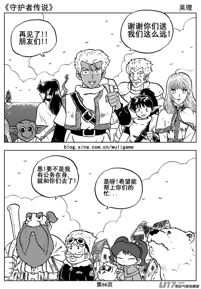 守护者传说韩漫全集-05第四话＜深度侵染＞无删减无遮挡章节图片 