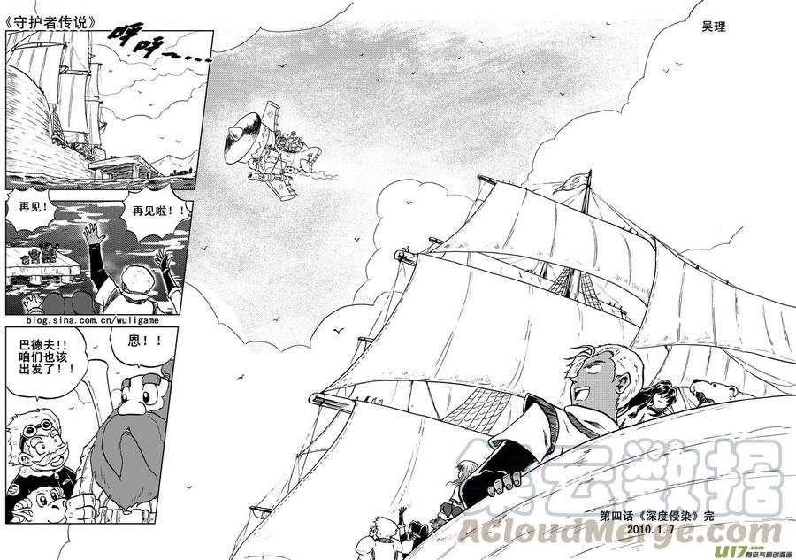 守护者传说韩漫全集-05第四话＜深度侵染＞无删减无遮挡章节图片 