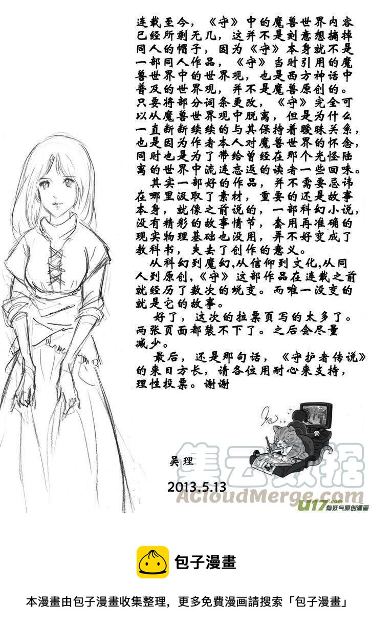 守护者传说韩漫全集-080时光的羁绊4无删减无遮挡章节图片 