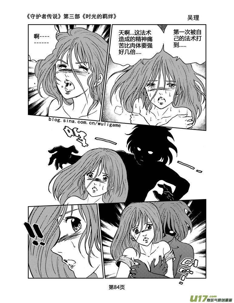 守护者传说韩漫全集-082时光的羁绊6无删减无遮挡章节图片 