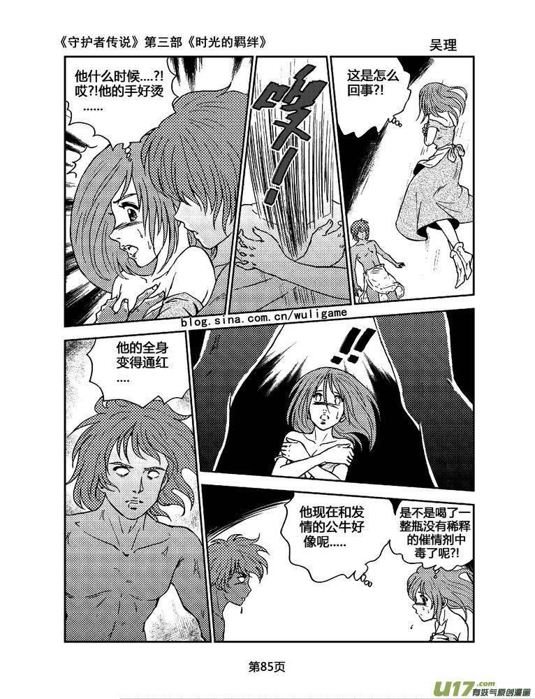 守护者传说韩漫全集-082时光的羁绊6无删减无遮挡章节图片 