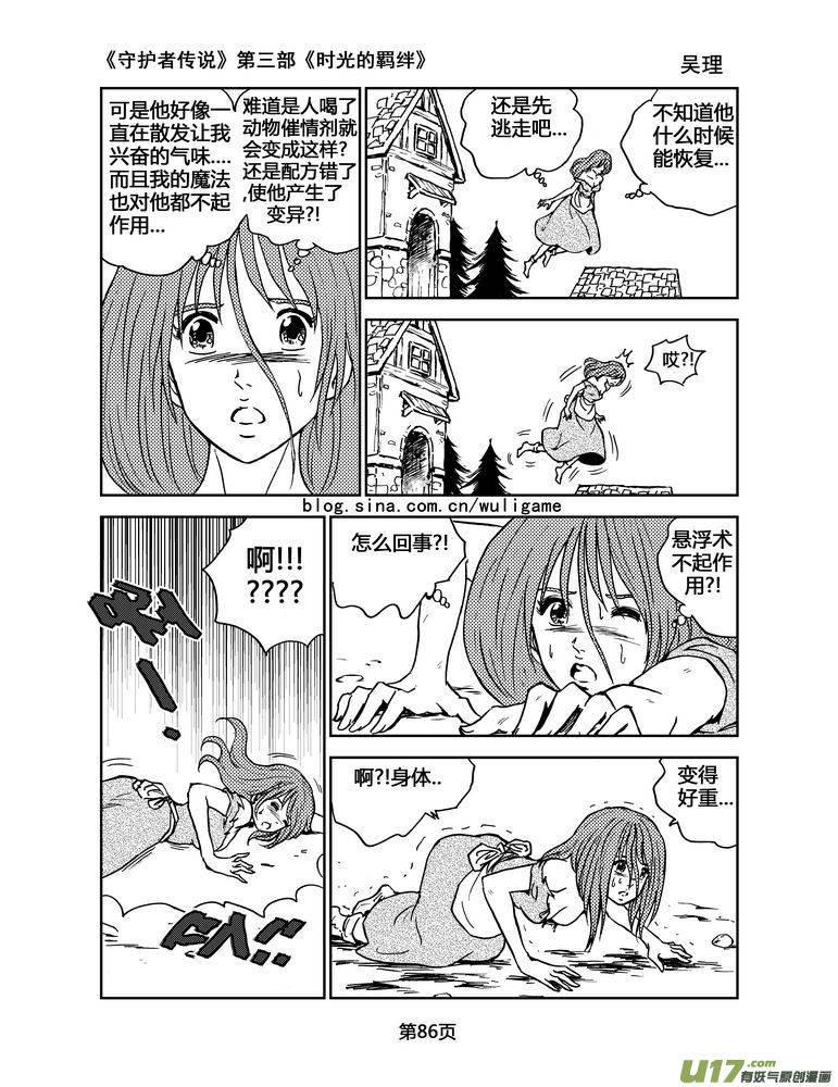 守护者传说韩漫全集-082时光的羁绊6无删减无遮挡章节图片 