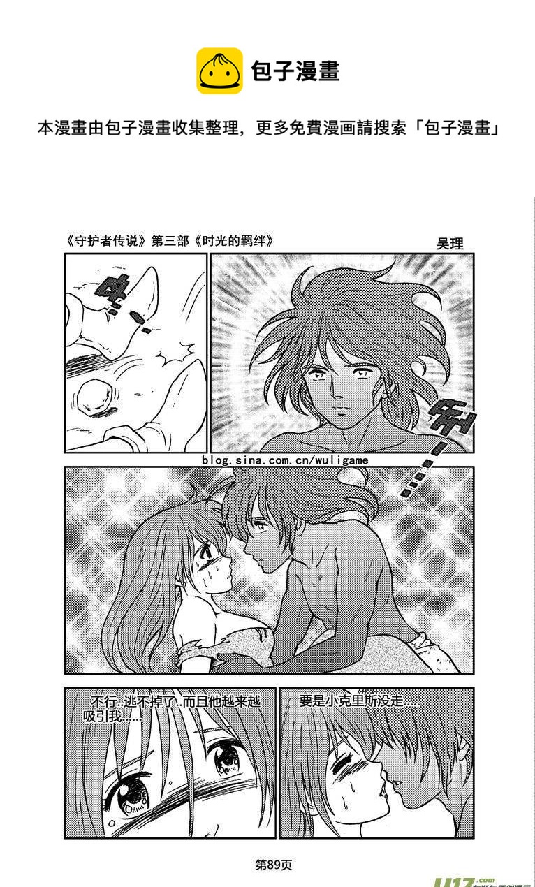守护者传说韩漫全集-082时光的羁绊6无删减无遮挡章节图片 