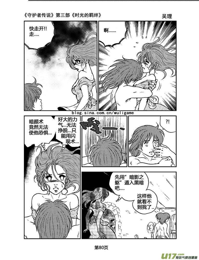 守护者传说韩漫全集-082时光的羁绊6无删减无遮挡章节图片 