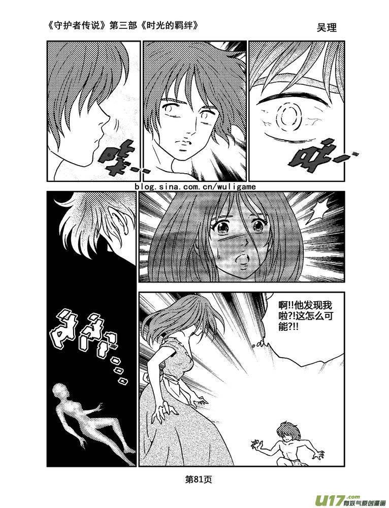 守护者传说韩漫全集-082时光的羁绊6无删减无遮挡章节图片 