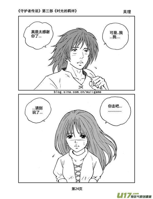 守护者传说韩漫全集-084时光的羁绊8无删减无遮挡章节图片 