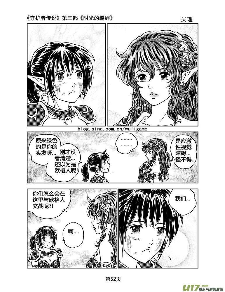守护者传说韩漫全集-086时光的羁绊10无删减无遮挡章节图片 