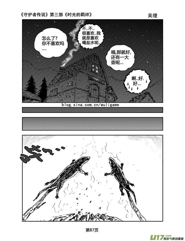 守护者传说韩漫全集-088时光的羁绊12无删减无遮挡章节图片 