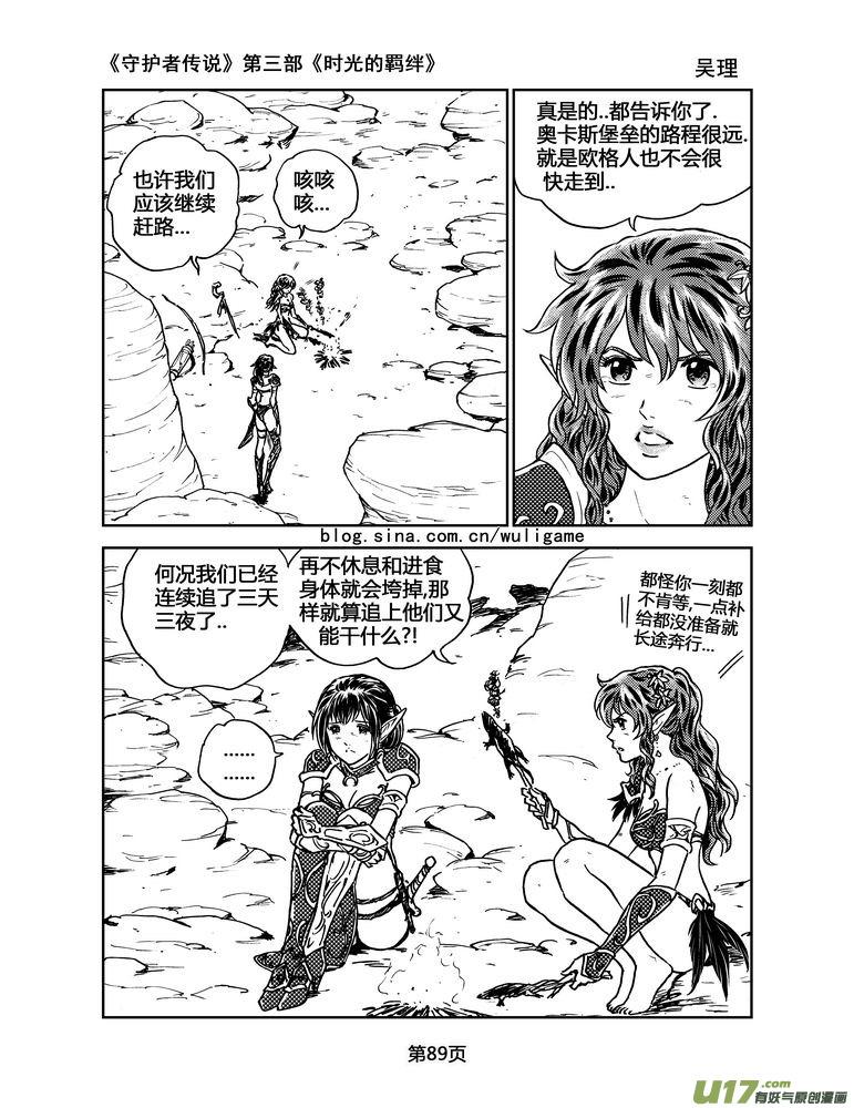 守护者传说韩漫全集-088时光的羁绊12无删减无遮挡章节图片 