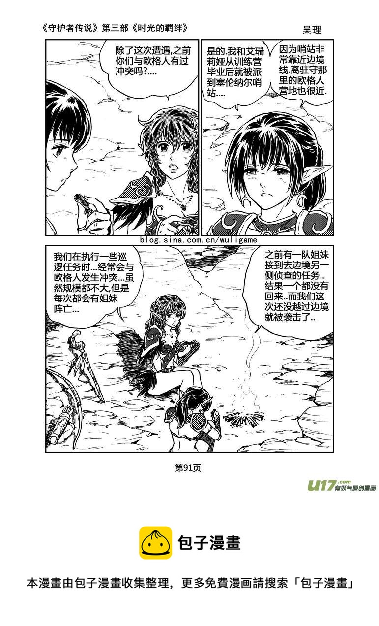 守护者传说韩漫全集-088时光的羁绊12无删减无遮挡章节图片 