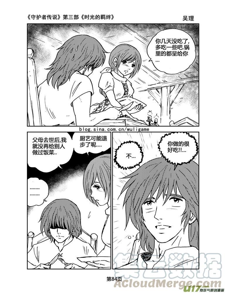 守护者传说韩漫全集-088时光的羁绊12无删减无遮挡章节图片 