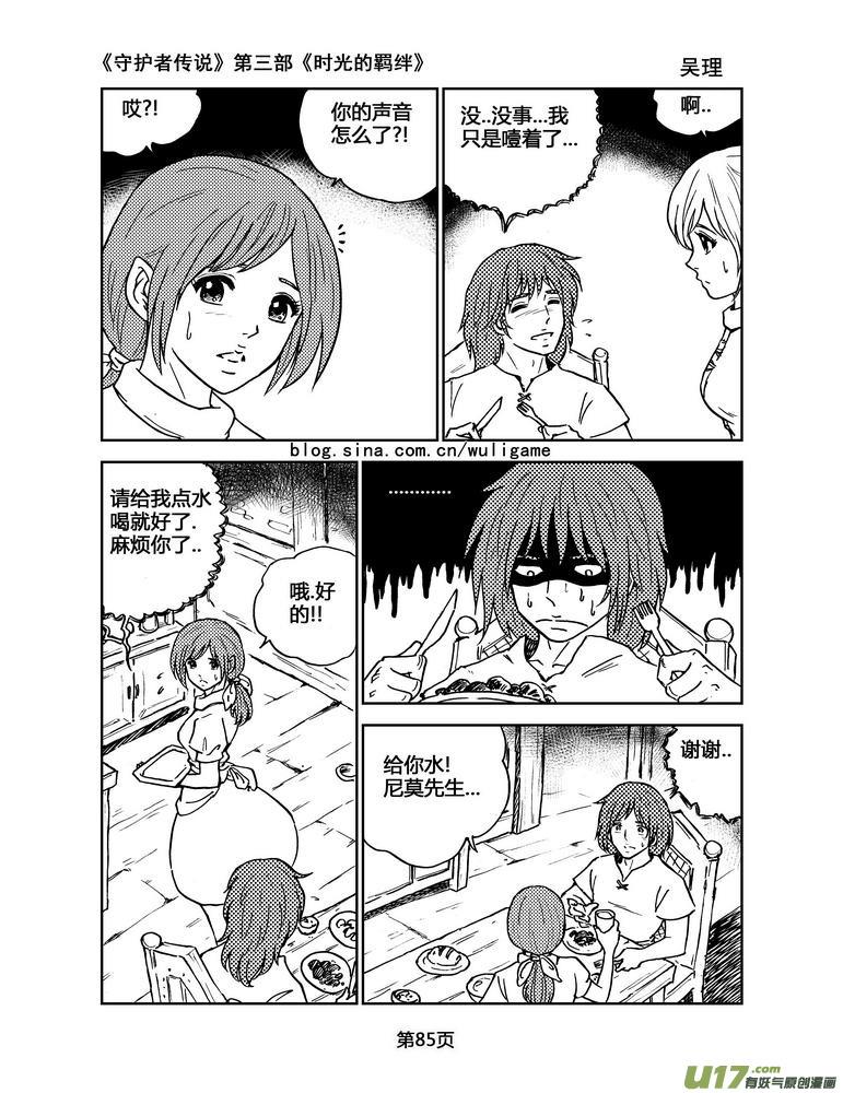 守护者传说韩漫全集-088时光的羁绊12无删减无遮挡章节图片 