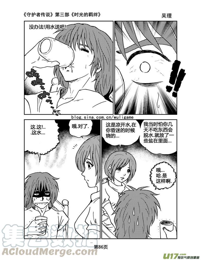 守护者传说韩漫全集-088时光的羁绊12无删减无遮挡章节图片 