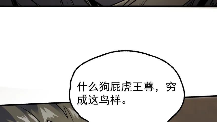 狩人韩漫全集-149虎王尊的宝库无删减无遮挡章节图片 