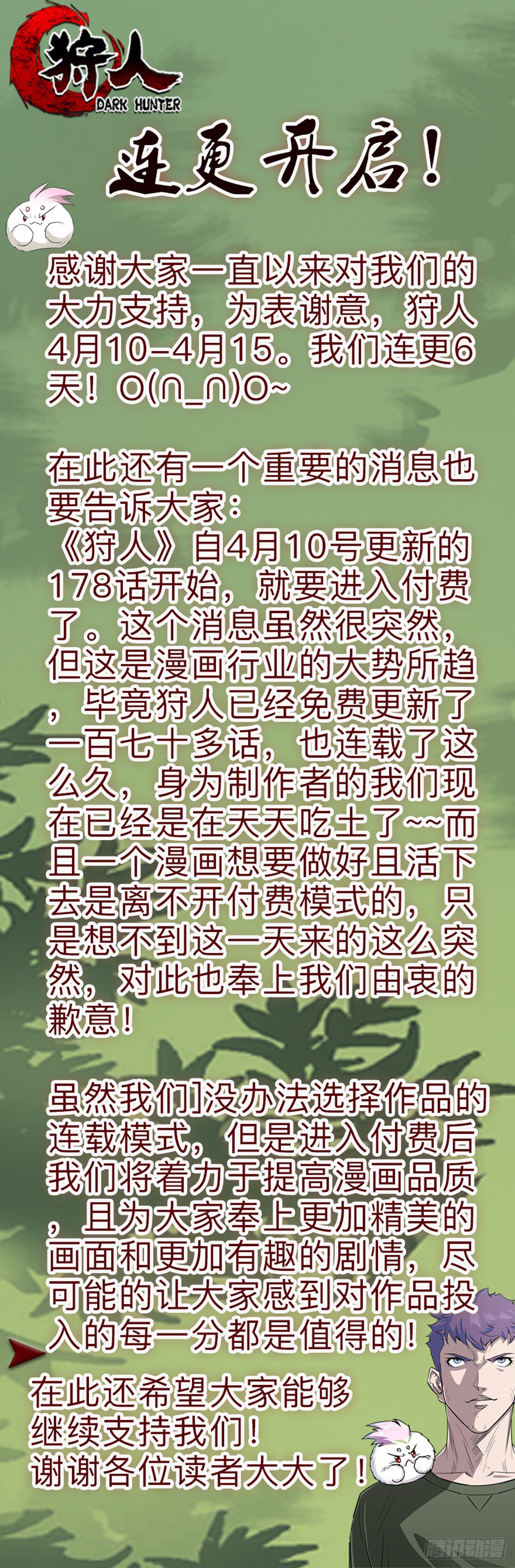 狩人韩漫全集-《狩人》重要公告！无删减无遮挡章节图片 