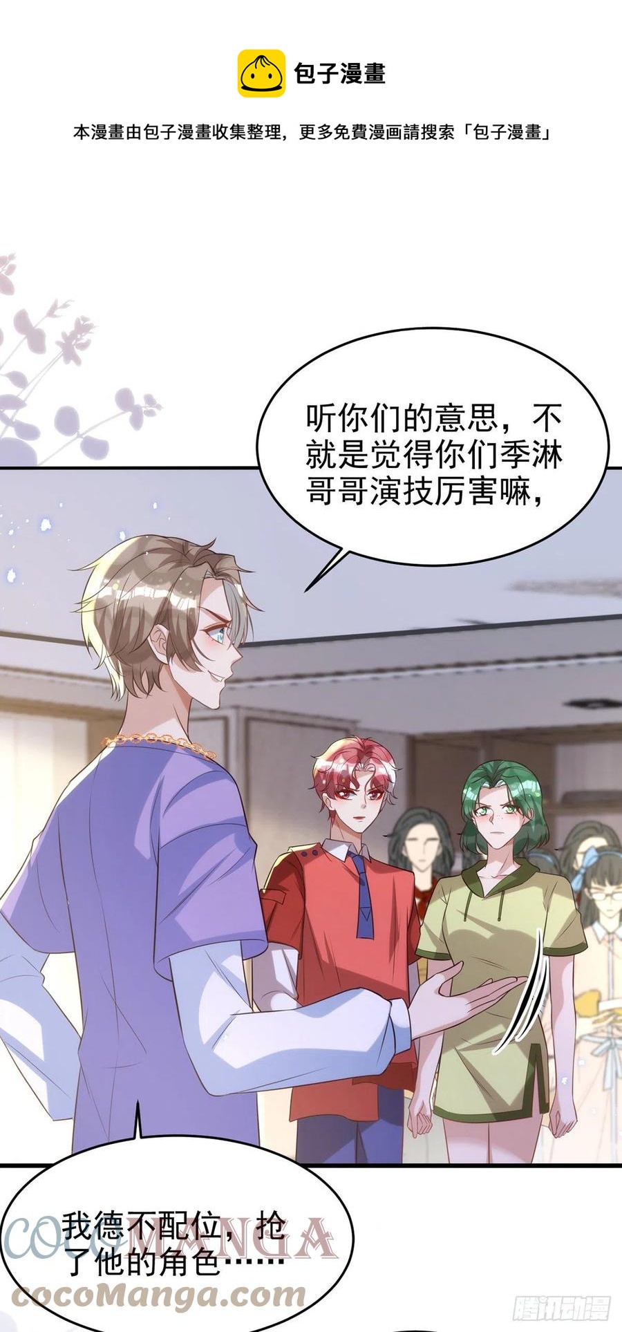 狩受不亲韩漫全集-第105话 公开处刑无删减无遮挡章节图片 