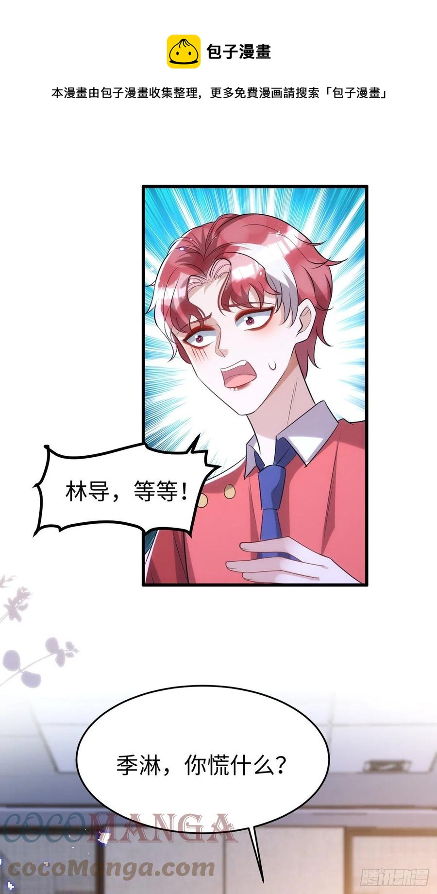 狩受不亲韩漫全集-第105话 公开处刑无删减无遮挡章节图片 