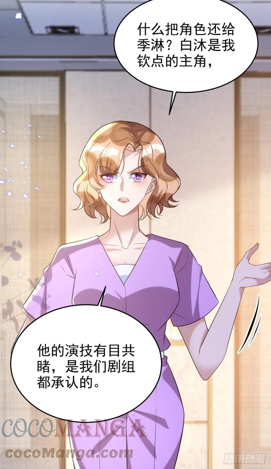 狩受不亲韩漫全集-第105话 公开处刑无删减无遮挡章节图片 