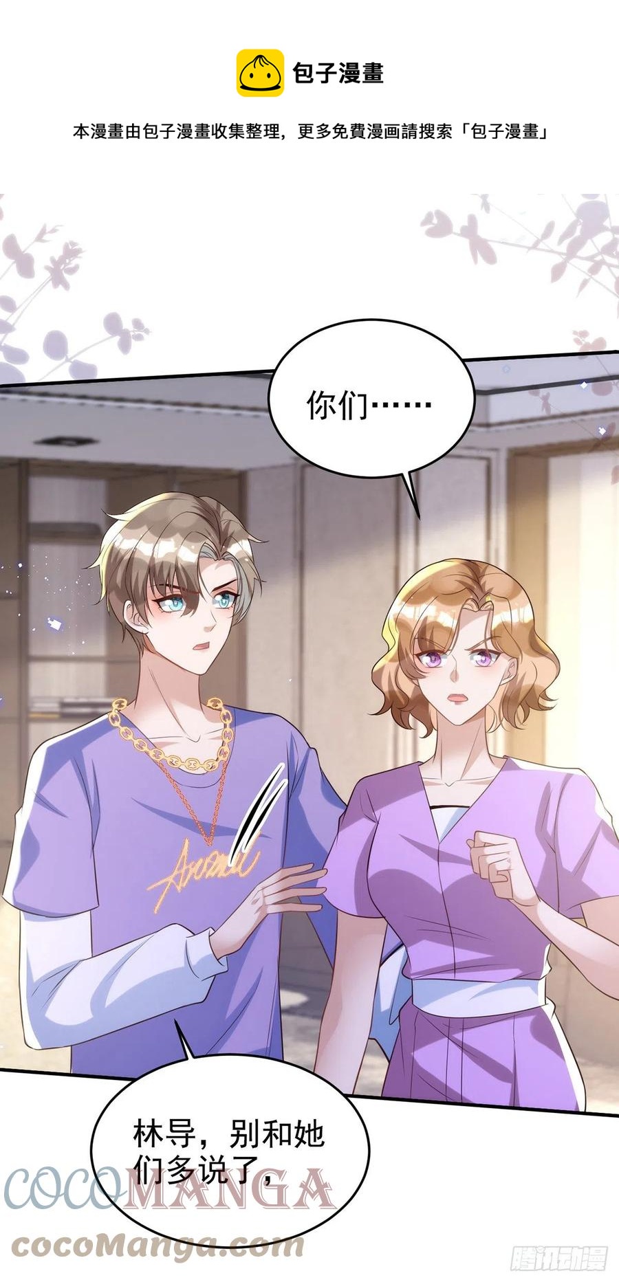 狩受不亲韩漫全集-第105话 公开处刑无删减无遮挡章节图片 