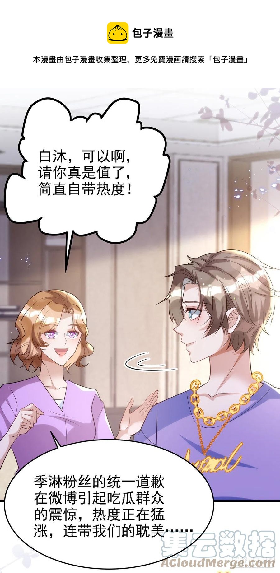 狩受不亲韩漫全集-第107话 统一道歉无删减无遮挡章节图片 
