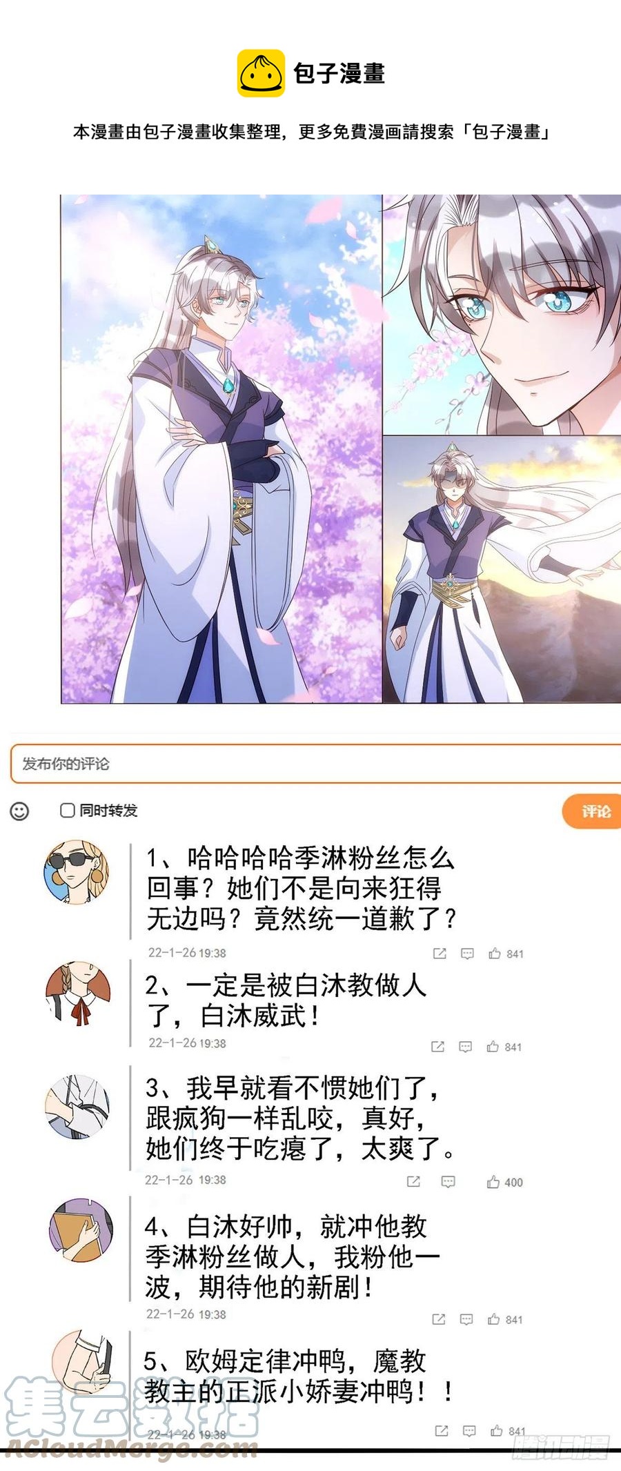 狩受不亲韩漫全集-第107话 统一道歉无删减无遮挡章节图片 