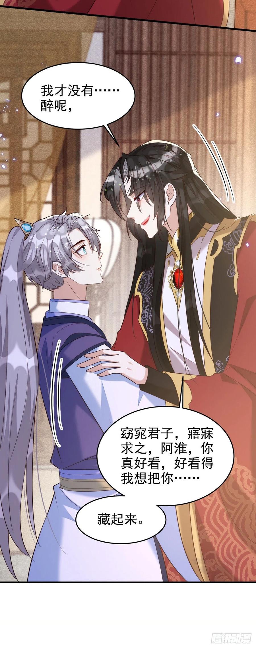 狩受不亲韩漫全集-第108话 想把你藏起来无删减无遮挡章节图片 