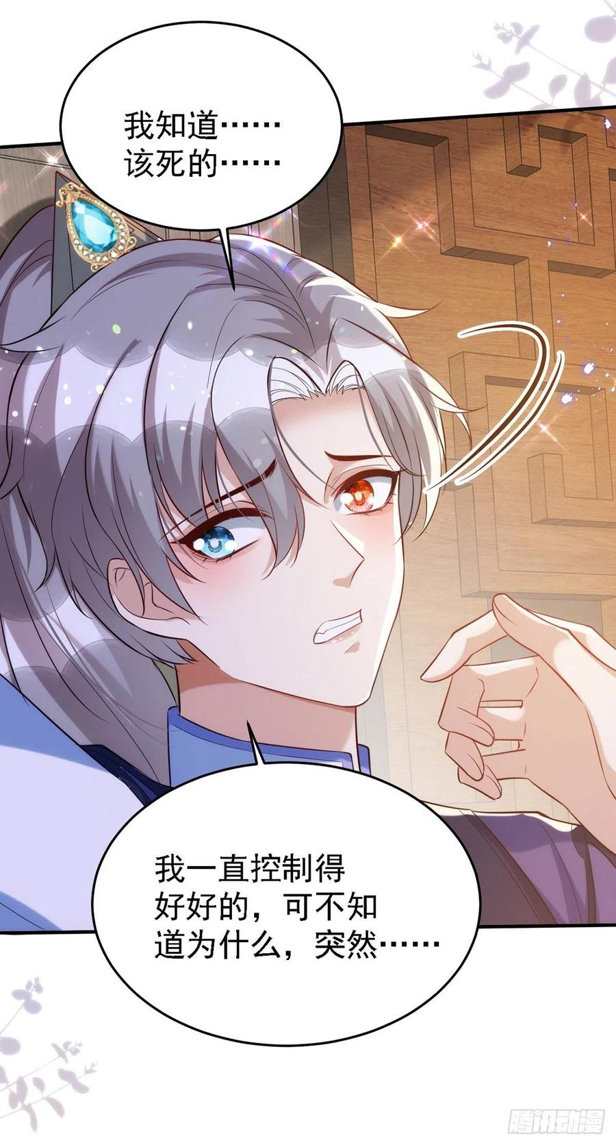 狩受不亲韩漫全集-第111话 我怎么可能不管你无删减无遮挡章节图片 