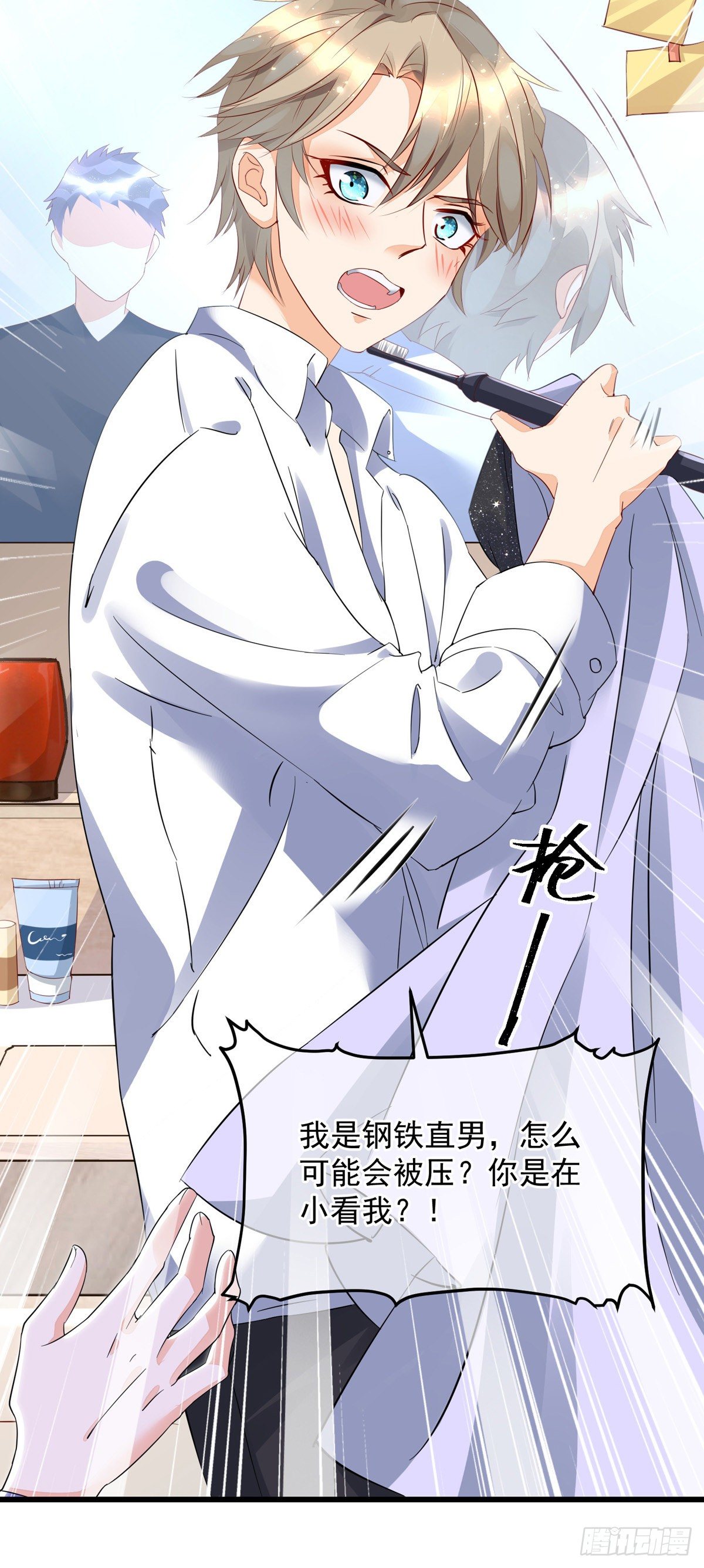 狩受不亲韩漫全集-第32话 小心我揍你无删减无遮挡章节图片 