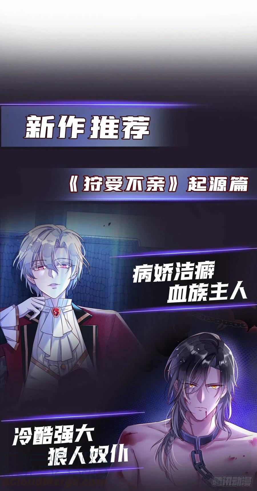 狩受不亲韩漫全集-第35话 跟你很熟吗？无删减无遮挡章节图片 