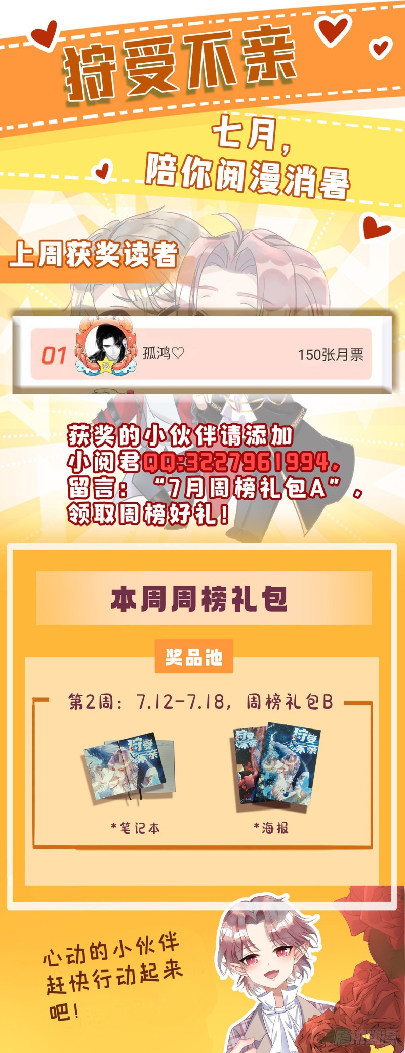 狩受不亲韩漫全集-第36话 特别嘉宾无删减无遮挡章节图片 