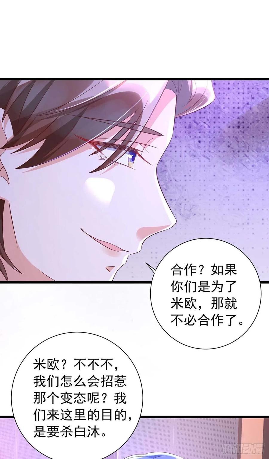 狩受不亲韩漫全集-第46话 合作无删减无遮挡章节图片 