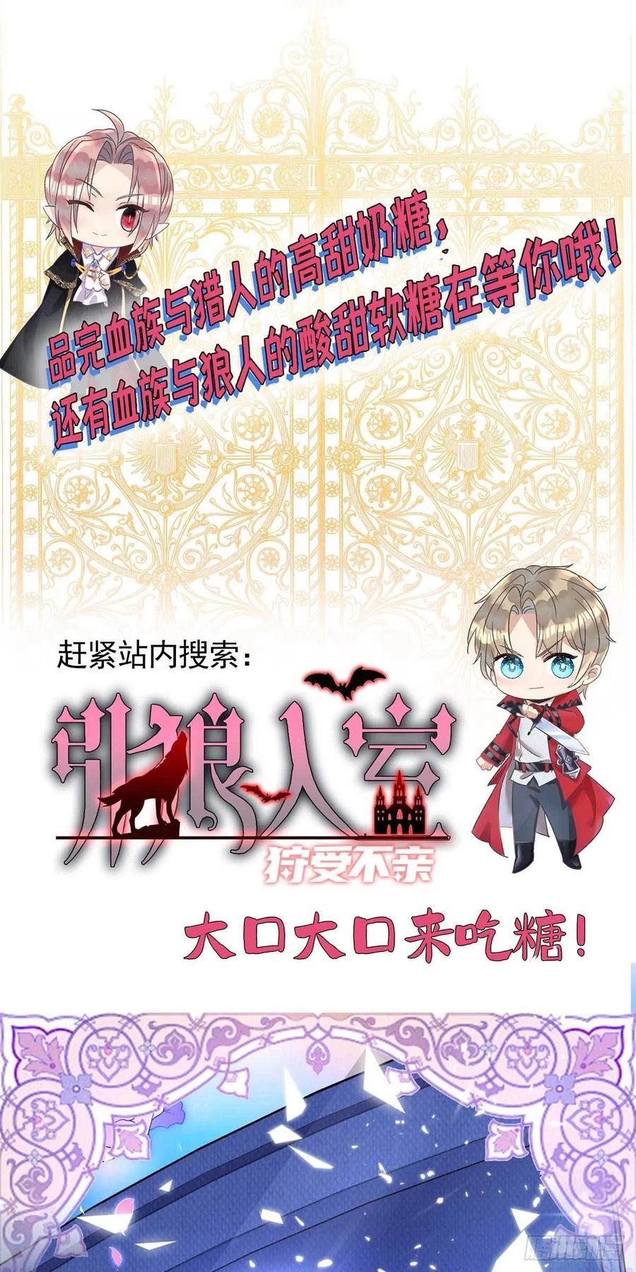 狩受不亲韩漫全集-第52话 埋伏无删减无遮挡章节图片 