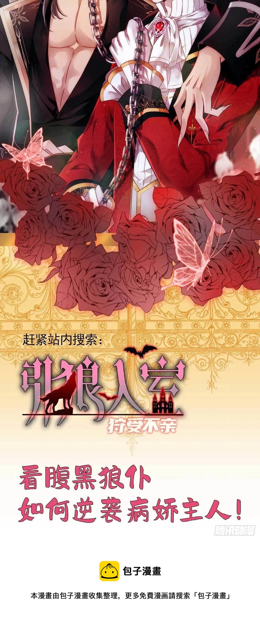 狩受不亲韩漫全集-第53话 特拉股特之矛无删减无遮挡章节图片 