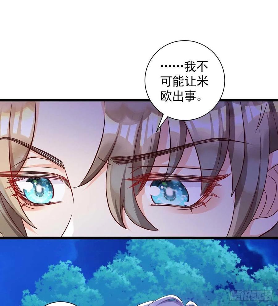 狩受不亲韩漫全集-第57话 我不可能让米欧出事无删减无遮挡章节图片 