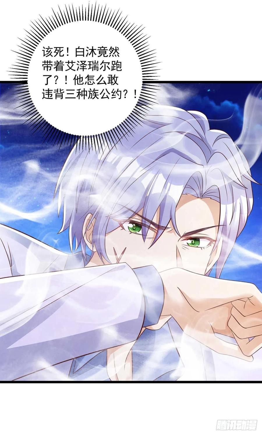 狩受不亲韩漫全集-第57话 我不可能让米欧出事无删减无遮挡章节图片 