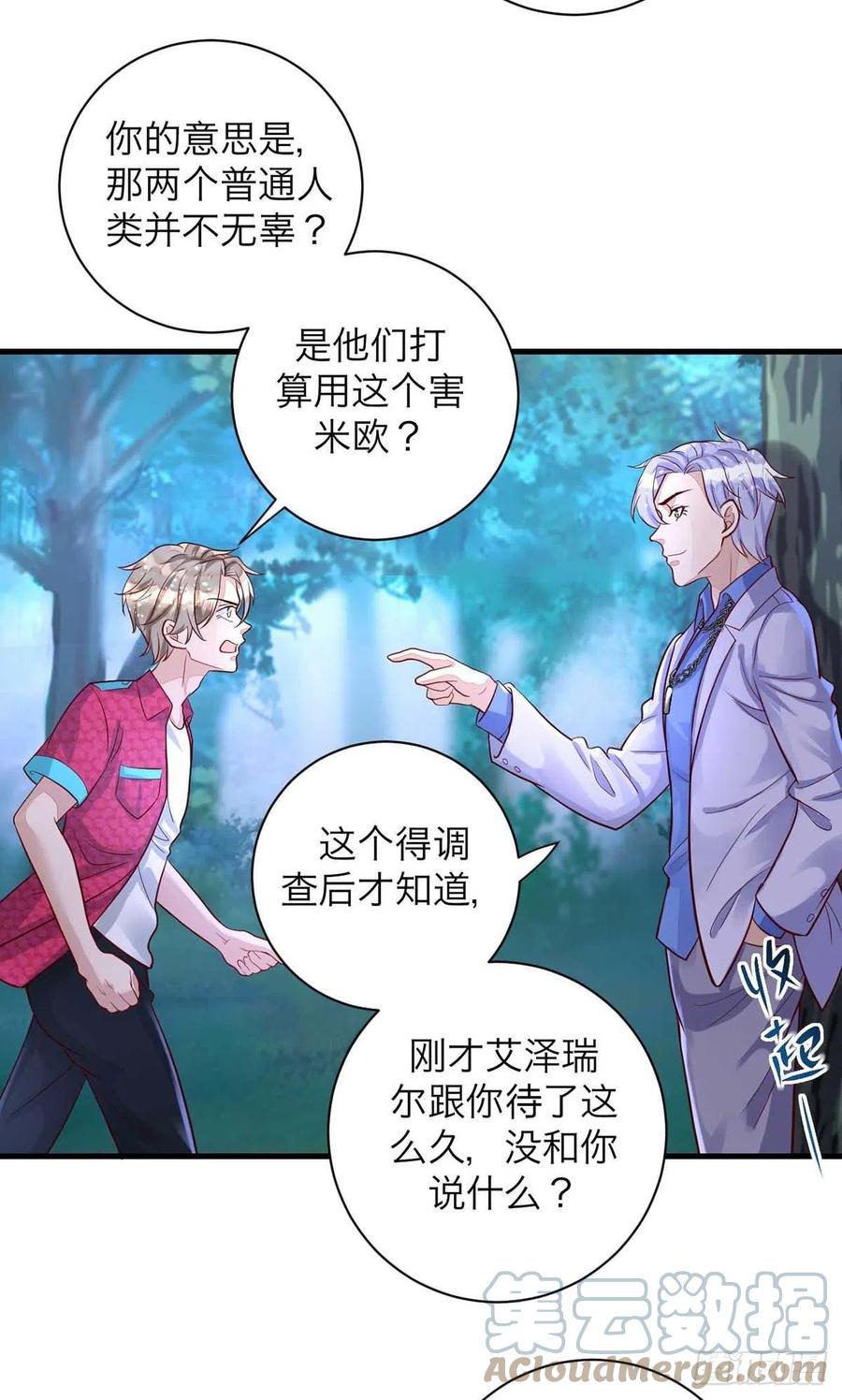狩受不亲韩漫全集-第61话 你不能动米欧无删减无遮挡章节图片 