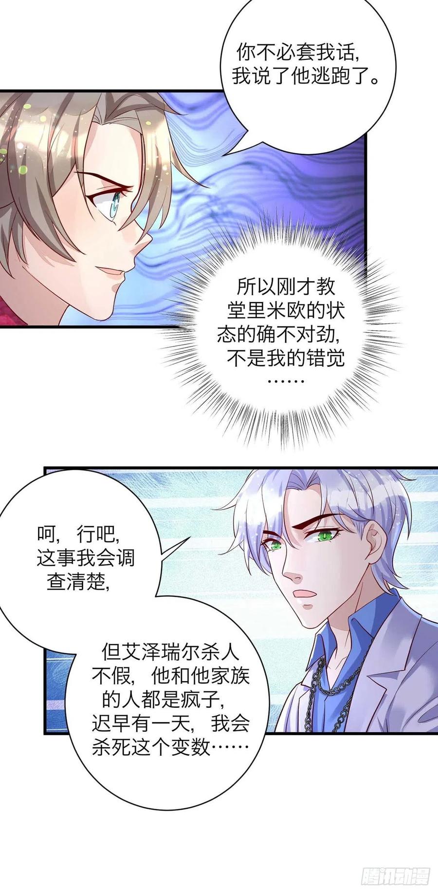 狩受不亲韩漫全集-第61话 你不能动米欧无删减无遮挡章节图片 