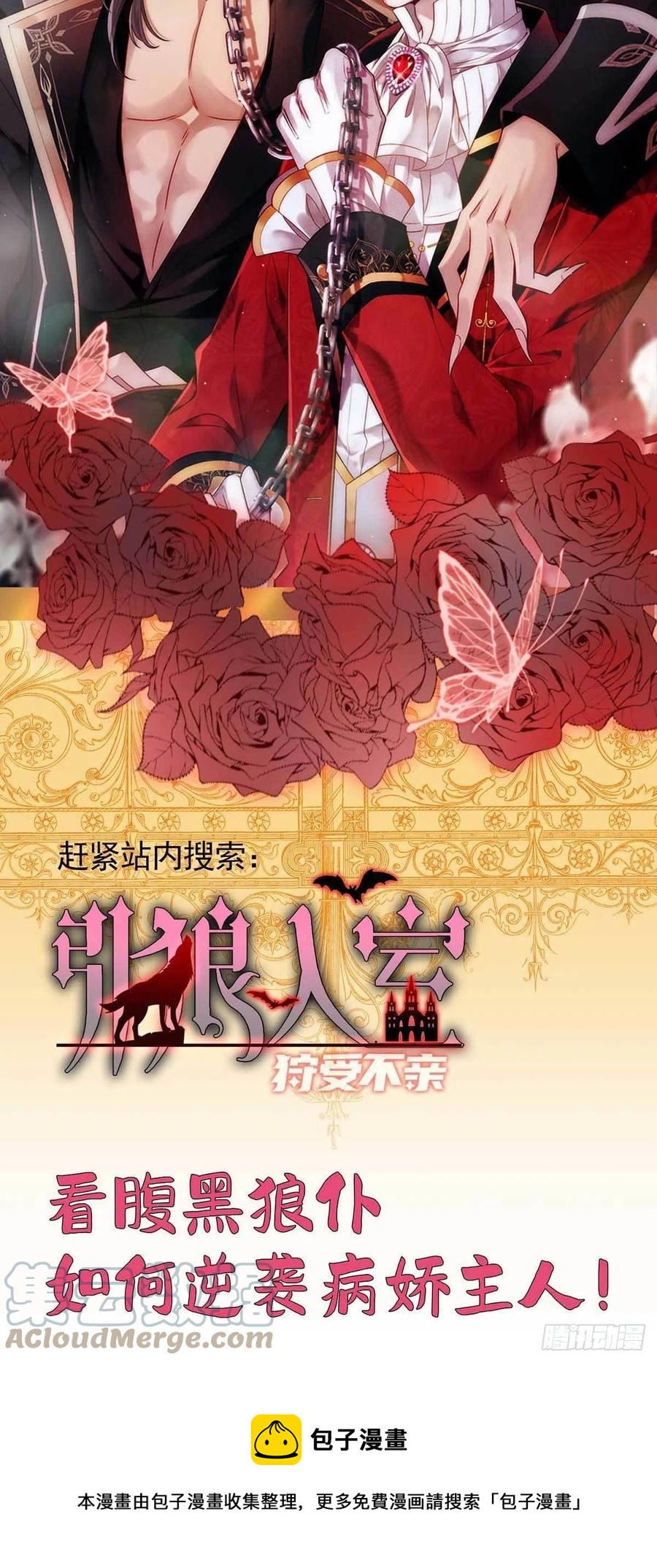 狩受不亲韩漫全集-第61话 你不能动米欧无删减无遮挡章节图片 